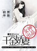 重生之千金巨星