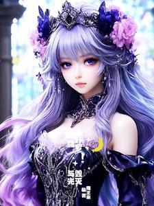 叶罗丽光仙子