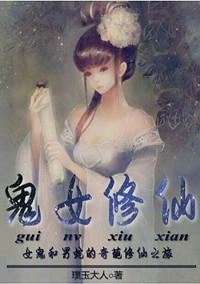 鬼修女下