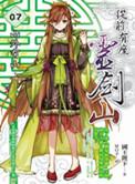 从前有座灵剑山分集剧情