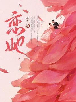 娇妻你别逃电视剧