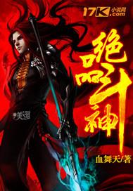 绝世斗神