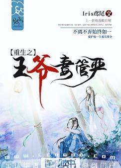 重生之王爷妻管严200章