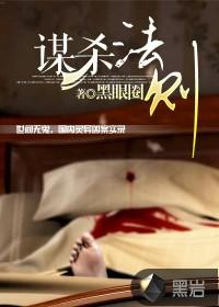 谋杀法则凶手