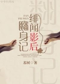 绯闻影后官宣吗