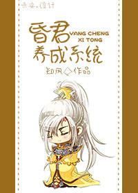 昏君养成记 txt