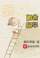 奶爸学园 顶点