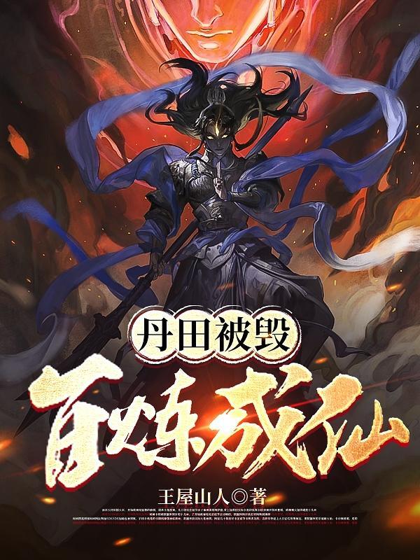 丹田破裂
