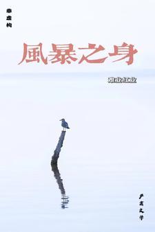 风暴之锻