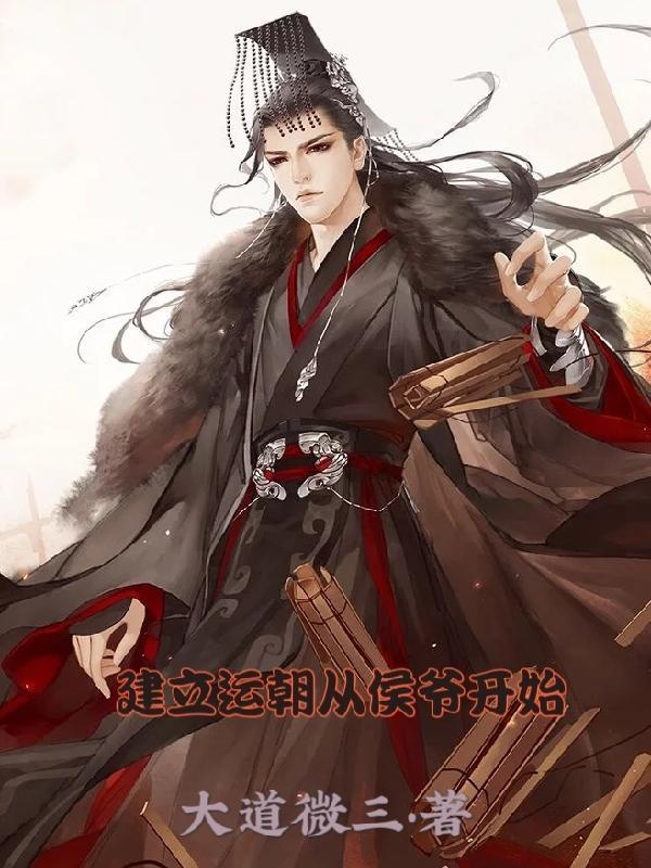 建立运朝争霸的