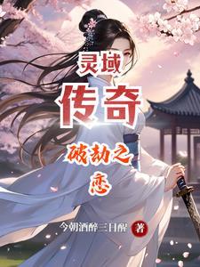 灵域解决