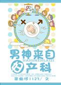 男神由来