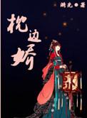 枕边娇雀txt百度