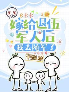 嫁给退伍兵的坏处