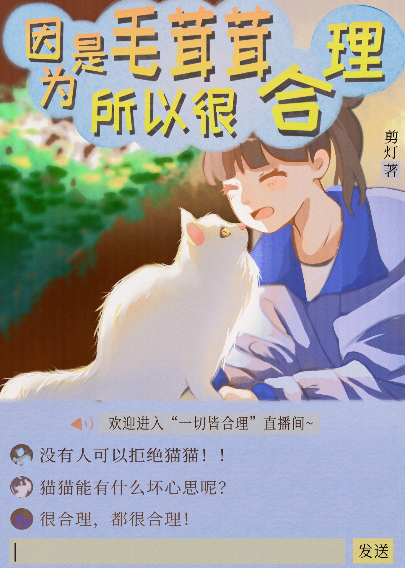 毛茸茸的能有什么坏心思呢