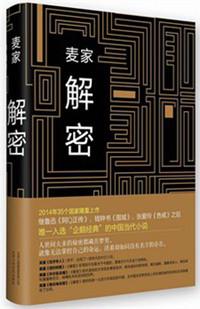 解密上映获好评