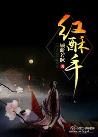 红酥手 且墨