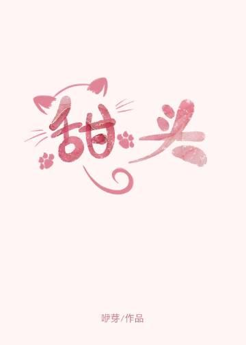 我尝到了甜头