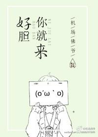 好胆你就来张惠妹MV